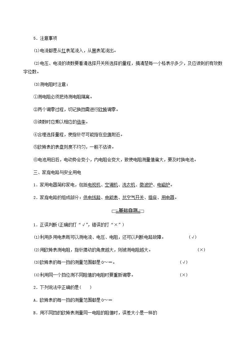 粤教版高中物理必修第三册第4章闭合电路第4节练习使用多用电表第5节家庭电路与安全用电学案03