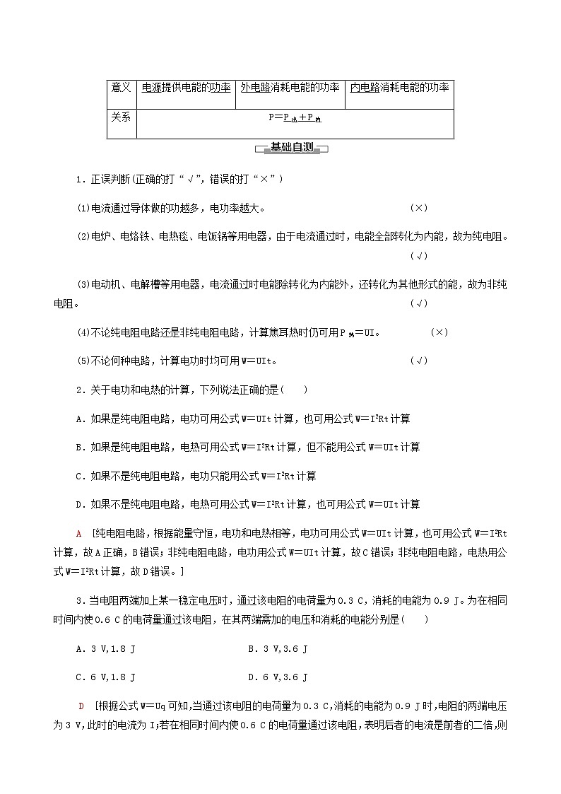 粤教版高中物理必修第三册第5章电能与能源的可持续发展第1节电路中的能量学案02
