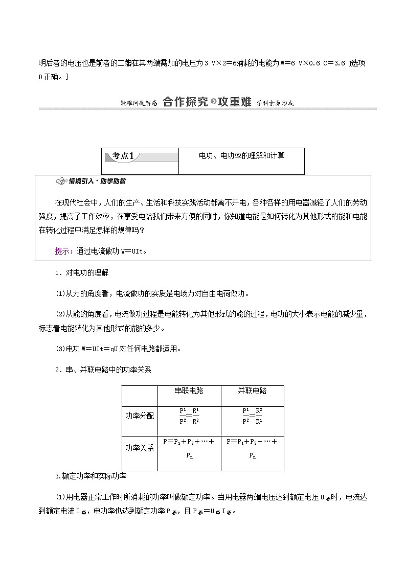 粤教版高中物理必修第三册第5章电能与能源的可持续发展第1节电路中的能量学案03