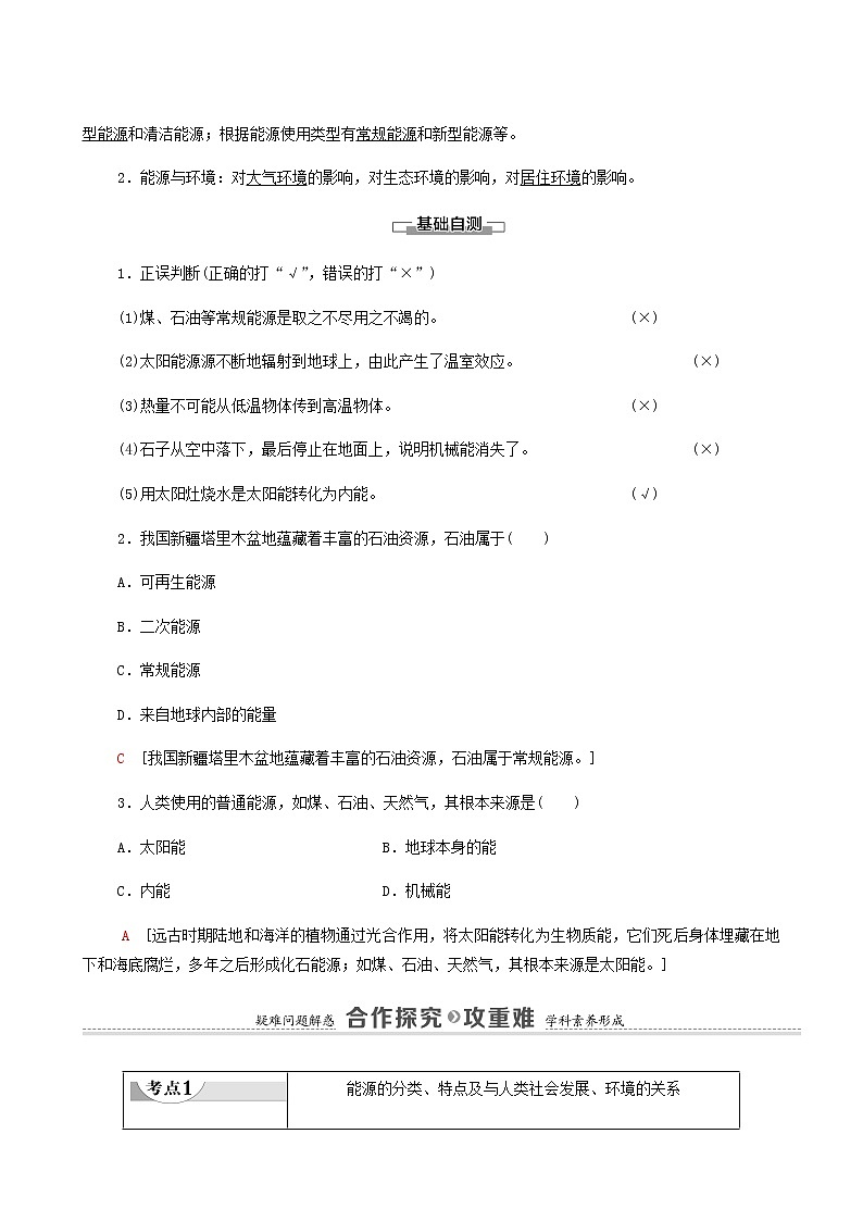 粤教版高中物理必修第三册第5章电能与能源的可持续发展第2节能源的利用方式第3节能量的转化与守恒第4节能源与环境学案02