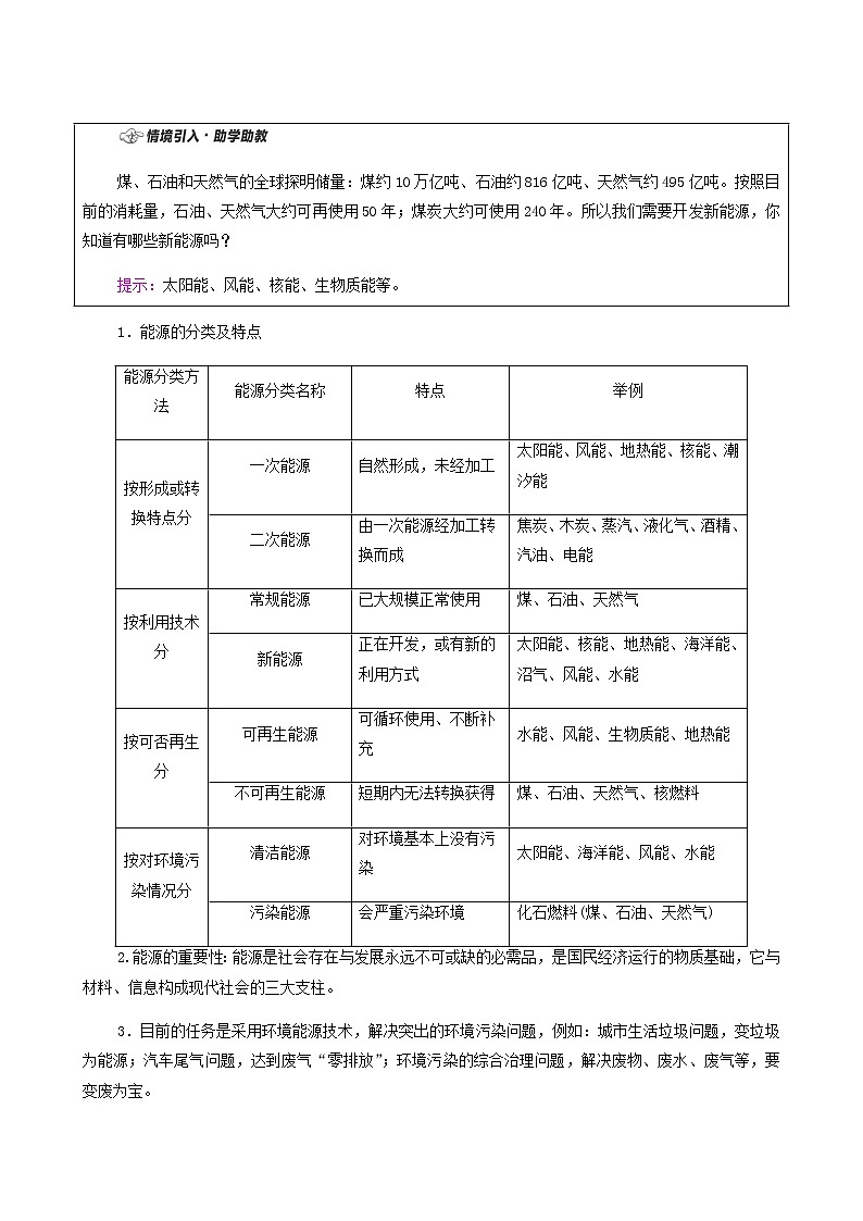 粤教版高中物理必修第三册第5章电能与能源的可持续发展第2节能源的利用方式第3节能量的转化与守恒第4节能源与环境学案03