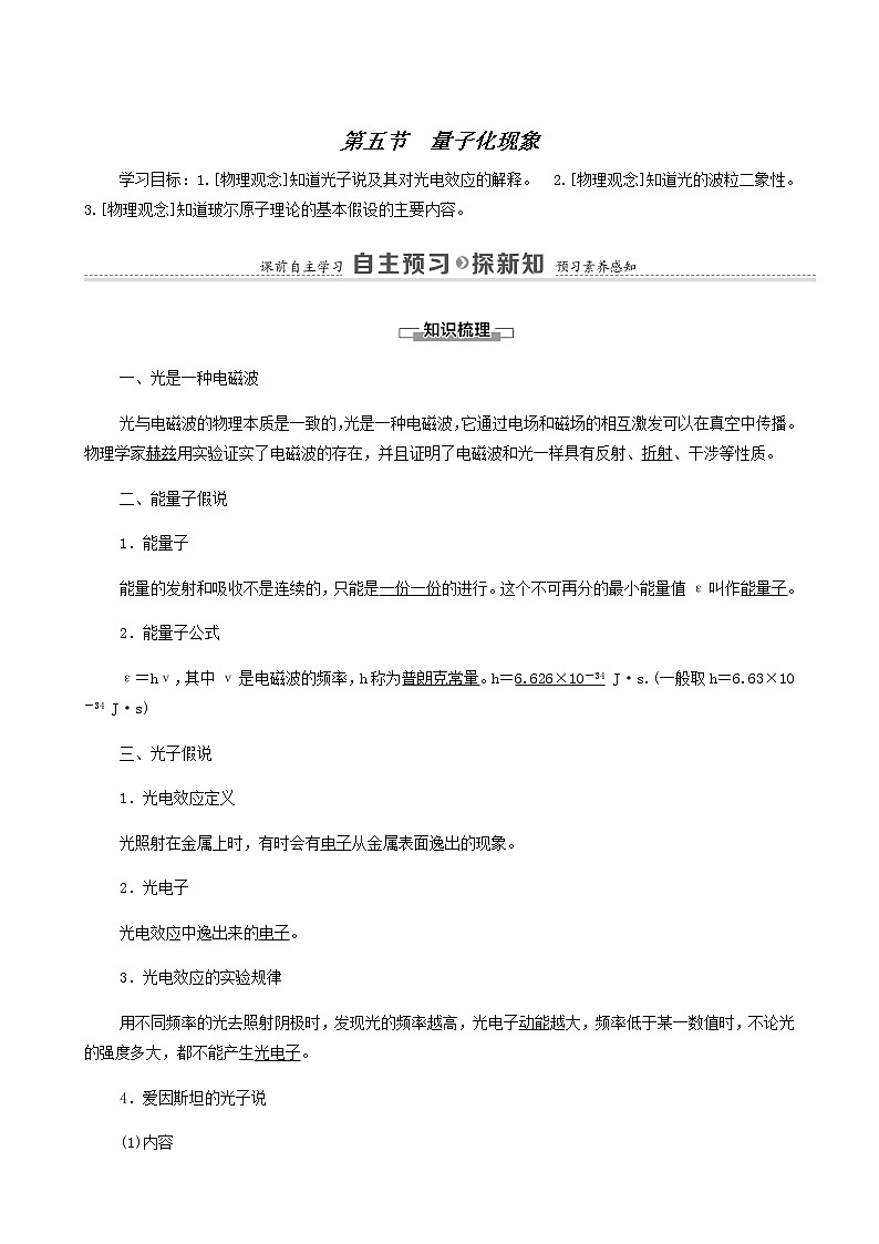 粤教版高中物理必修第三册第6章电磁现象与电磁波第5节量子化现象学案01