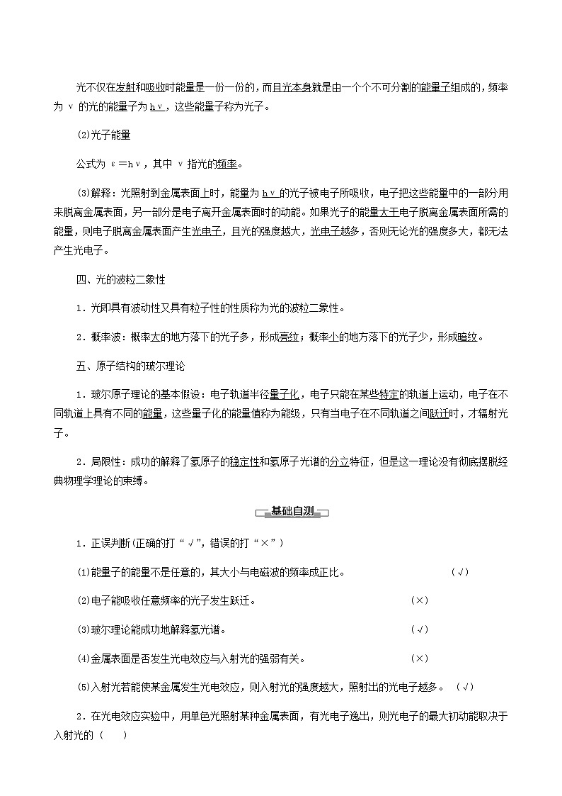 粤教版高中物理必修第三册第6章电磁现象与电磁波第5节量子化现象学案02