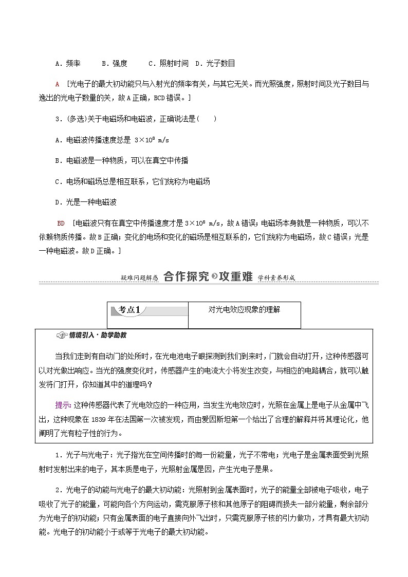 粤教版高中物理必修第三册第6章电磁现象与电磁波第5节量子化现象学案03