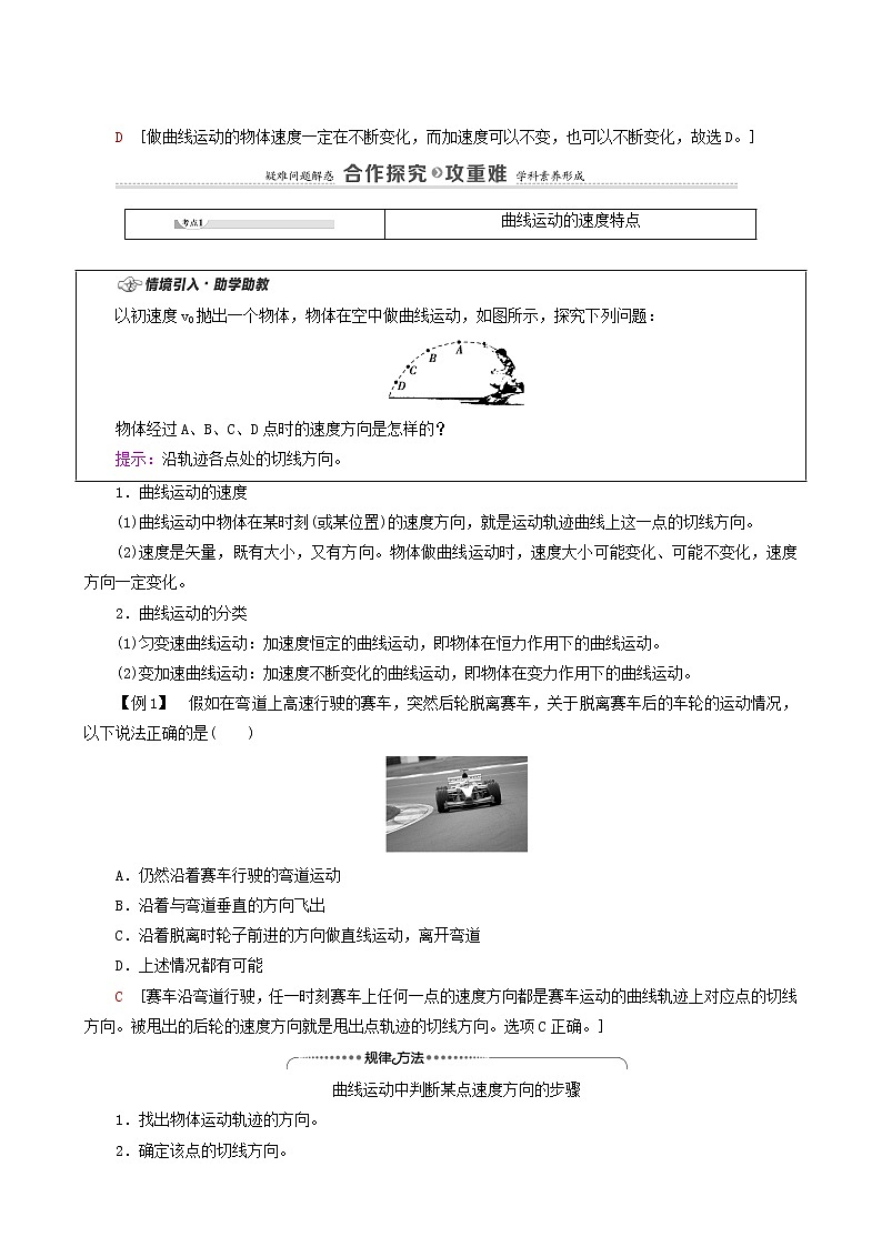 粤教版高中物理必修第二册第1章抛体运动第1节曲线运动学案02