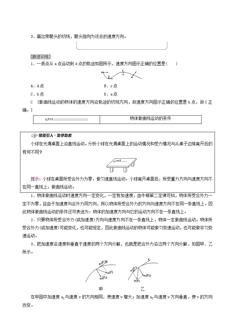 粤教版高中物理必修第二册第1章抛体运动第1节曲线运动学案03