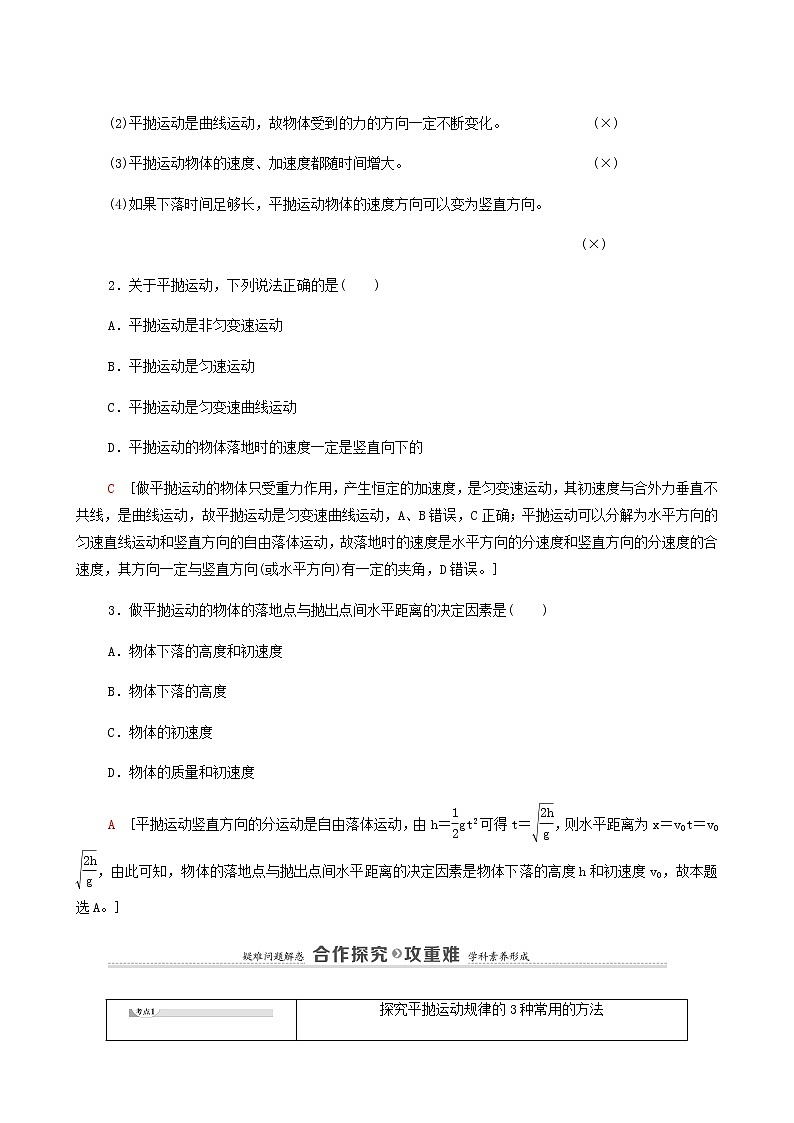 粤教版高中物理必修第二册第1章抛体运动第3节平抛运动学案02