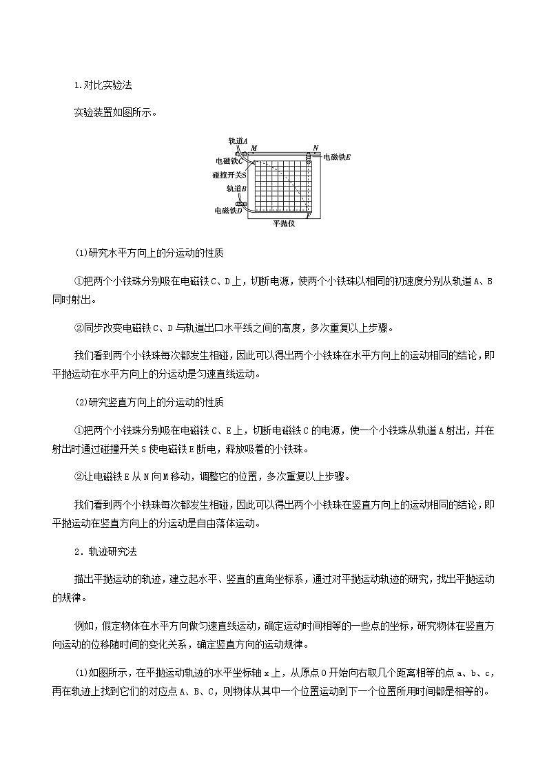 粤教版高中物理必修第二册第1章抛体运动第3节平抛运动学案03