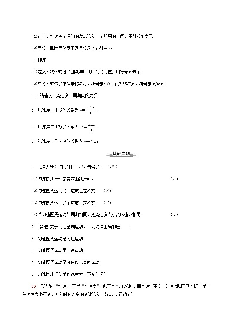 粤教版高中物理必修第二册第2章圆周运动第1节匀速圆周运动学案第2页