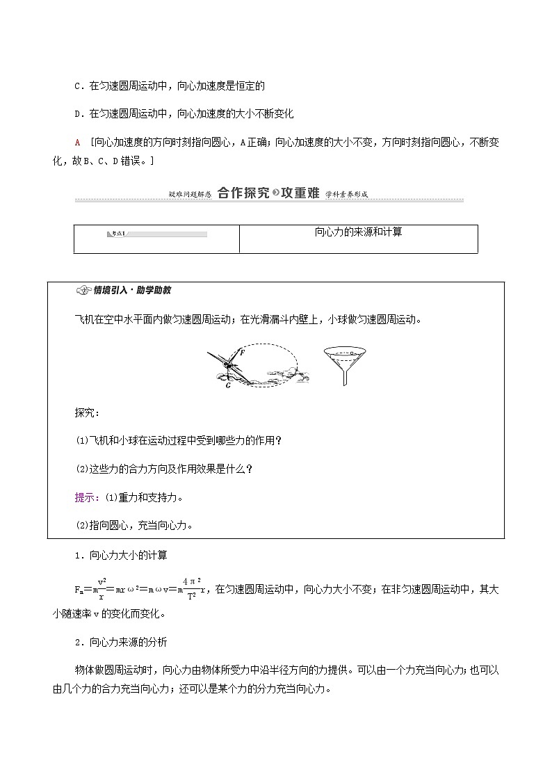 粤教版高中物理必修第二册第2章圆周运动第2节向心力与向心加速度学案第3页