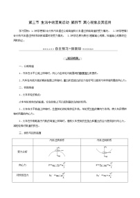 高中物理粤教版 (2019)必修 第二册第四节 离心现象及其应用导学案及答案