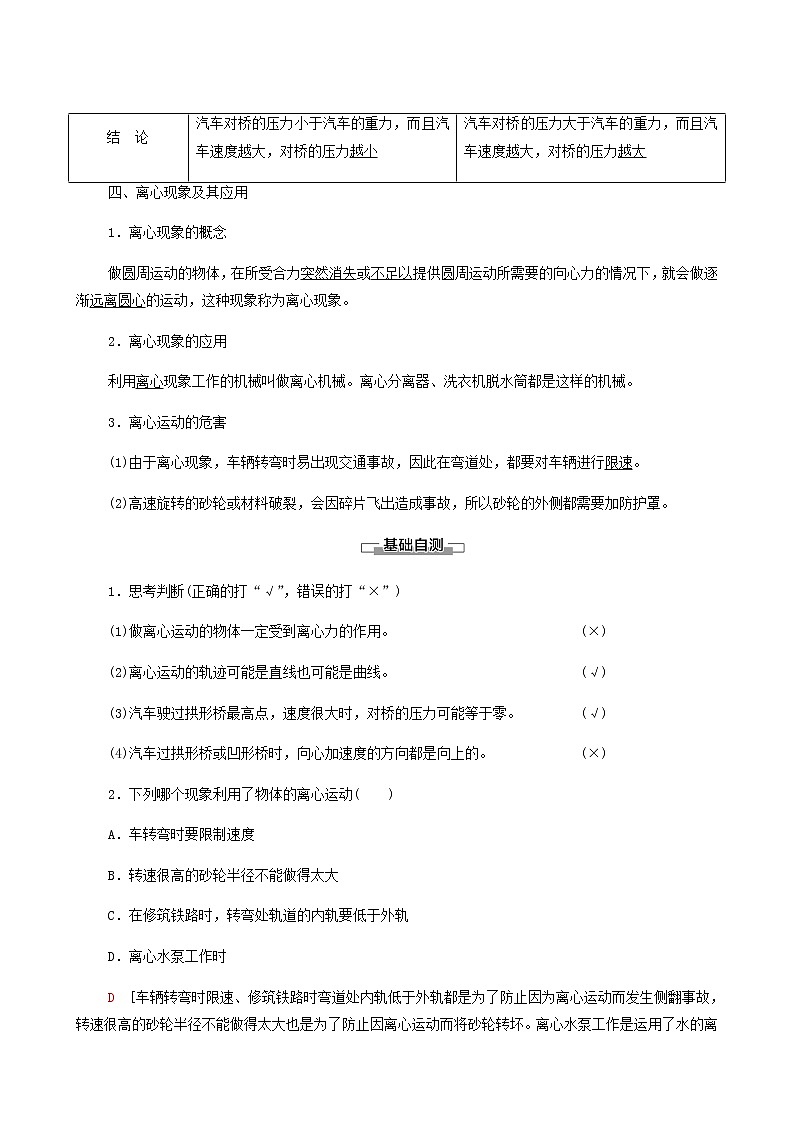 粤教版高中物理必修第二册第2章圆周运动第3节生活中的圆周运动第4节离心现象及其应用学案02