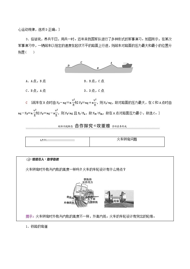 粤教版高中物理必修第二册第2章圆周运动第3节生活中的圆周运动第4节离心现象及其应用学案03