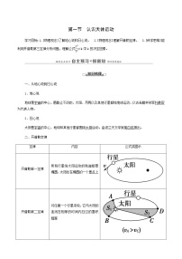 粤教版 (2019)必修 第二册第一节 认识天体运动导学案及答案