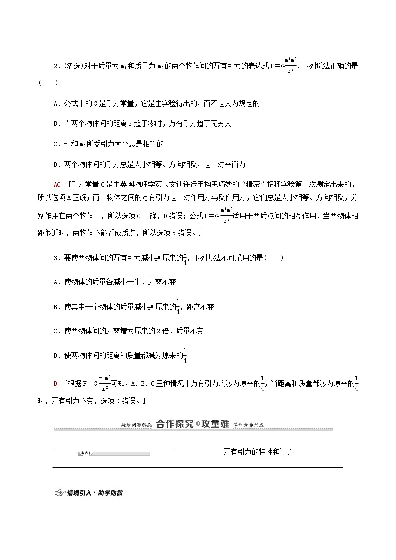 粤教版高中物理必修第二册第3章万有引力定律第2节认识万有引力定律学案02
