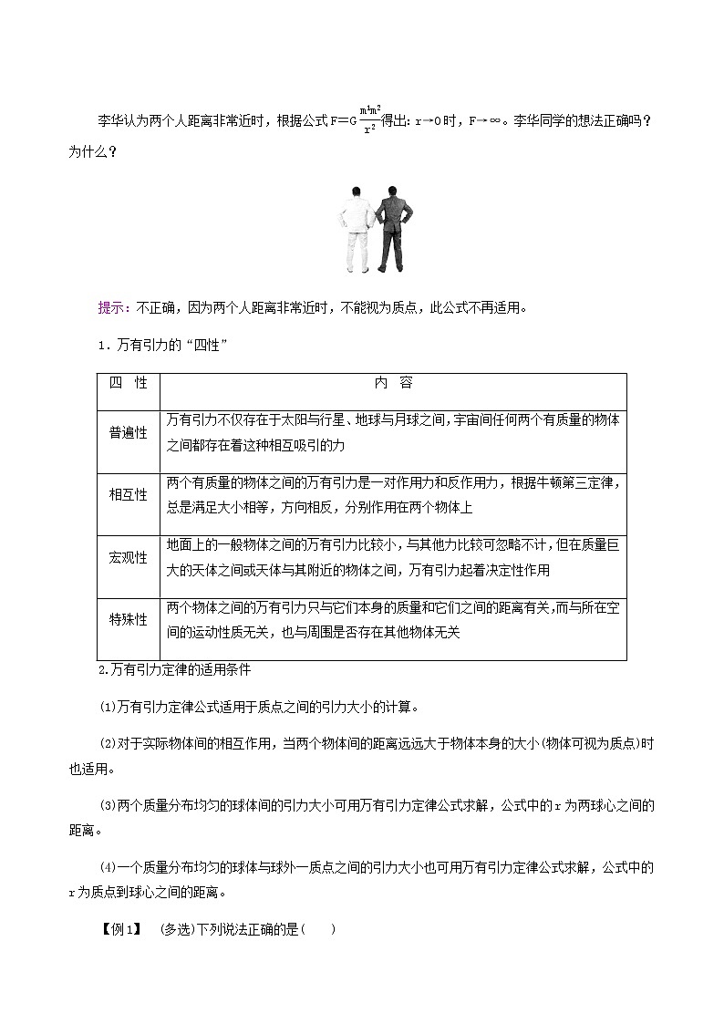 粤教版高中物理必修第二册第3章万有引力定律第2节认识万有引力定律学案03