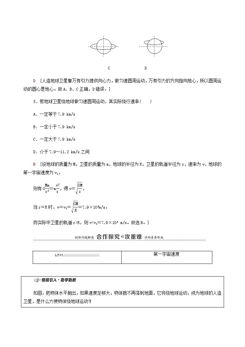 粤教版高中物理必修第二册第3章万有引力定律第4节宇宙速度与航天学案03