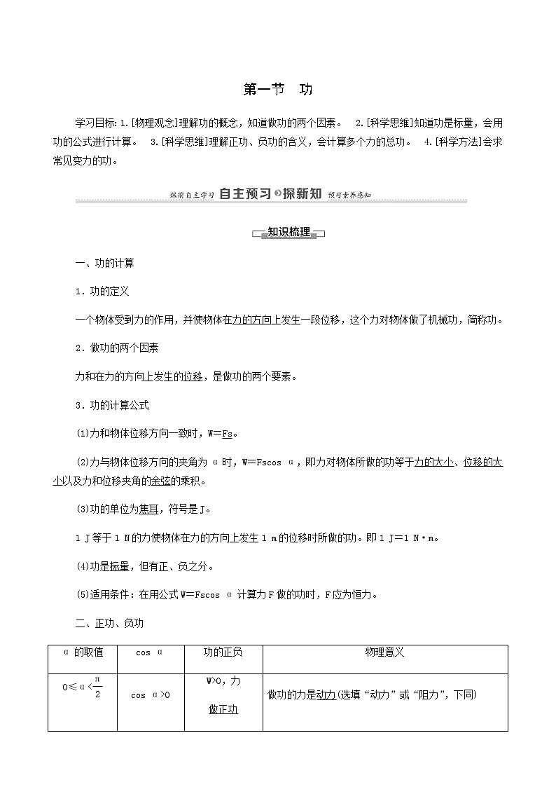 粤教版高中物理必修第二册第4章机械能及其守恒定律第1节功学案第1页