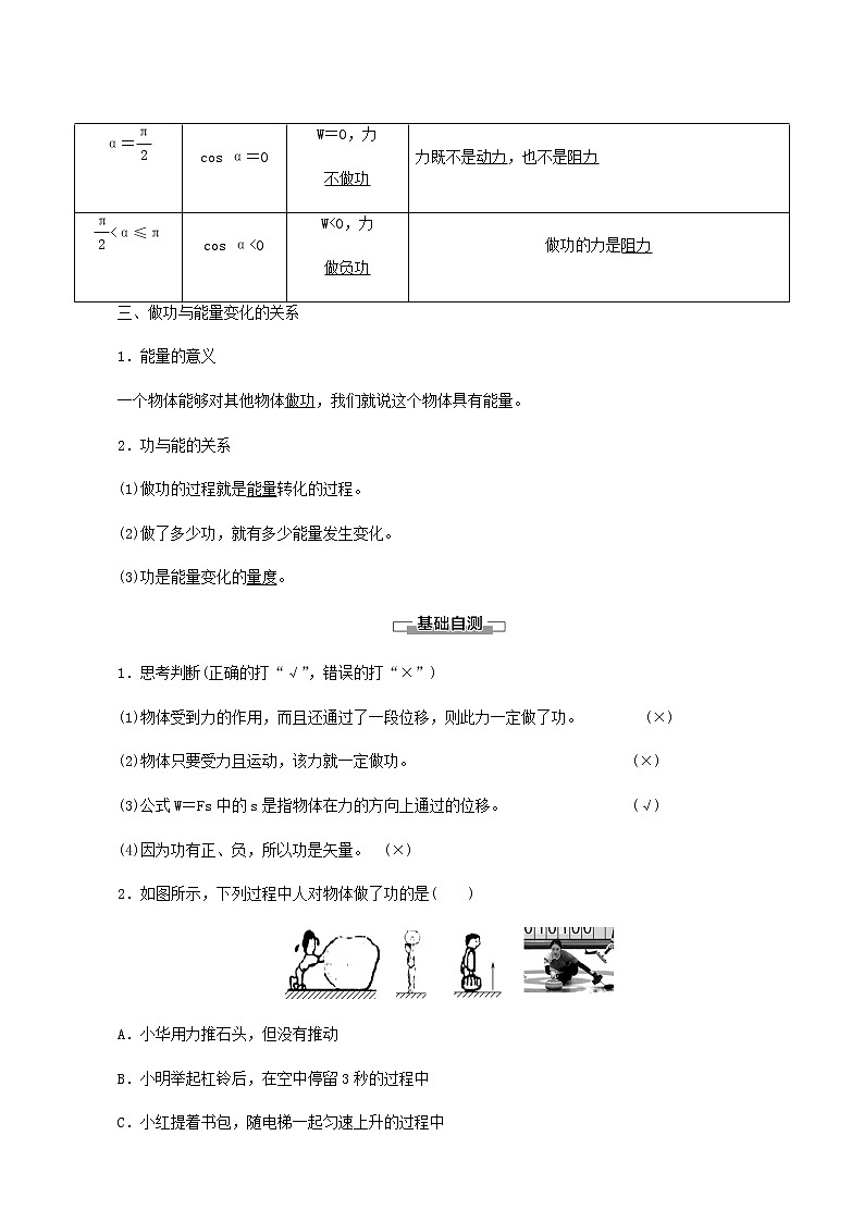 粤教版高中物理必修第二册第4章机械能及其守恒定律第1节功学案第2页