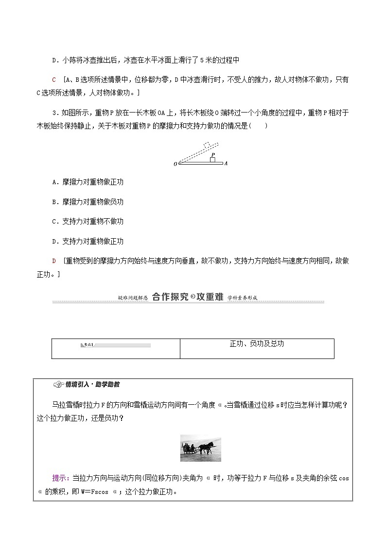粤教版高中物理必修第二册第4章机械能及其守恒定律第1节功学案第3页