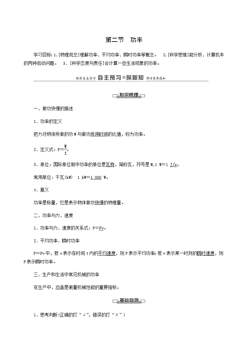粤教版高中物理必修第二册第4章机械能及其守恒定律第2节功率学案01