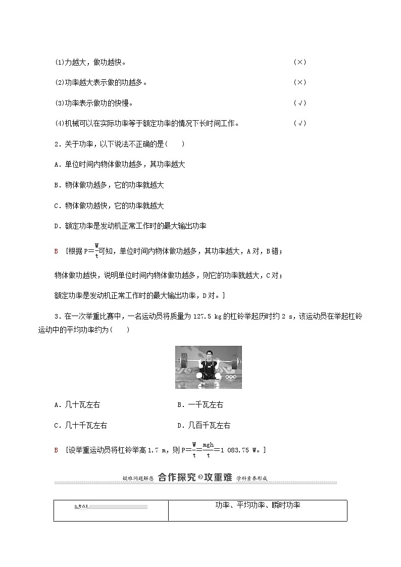 粤教版高中物理必修第二册第4章机械能及其守恒定律第2节功率学案02