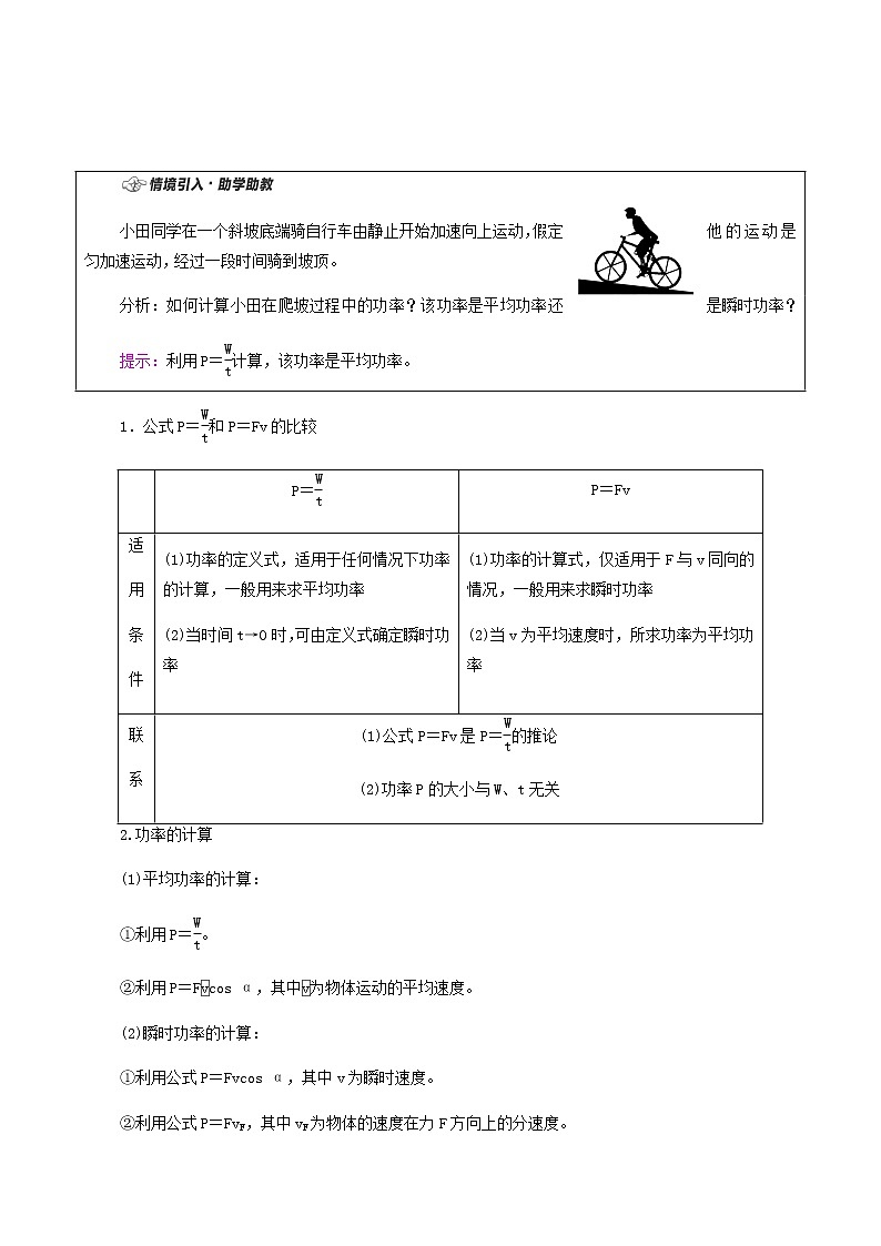 粤教版高中物理必修第二册第4章机械能及其守恒定律第2节功率学案03