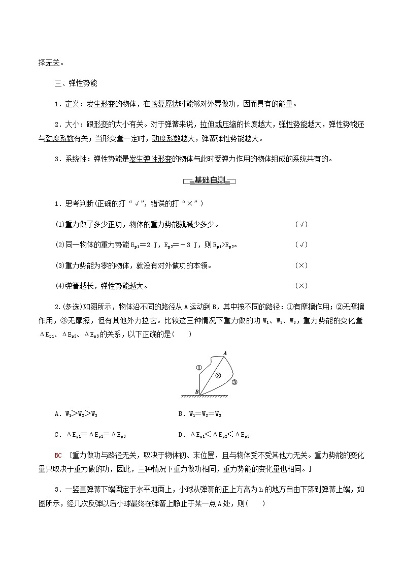 粤教版高中物理必修第二册第4章机械能及其守恒定律第4节势能学案第2页