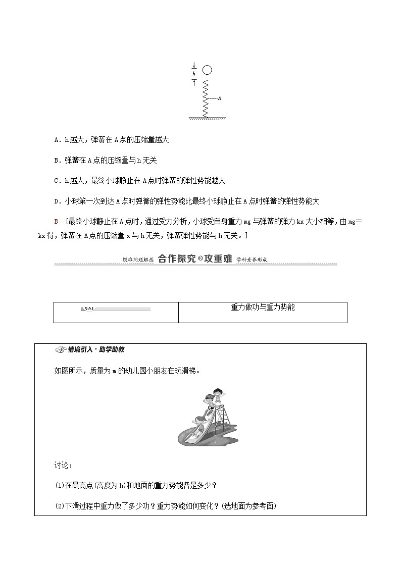 粤教版高中物理必修第二册第4章机械能及其守恒定律第4节势能学案第3页