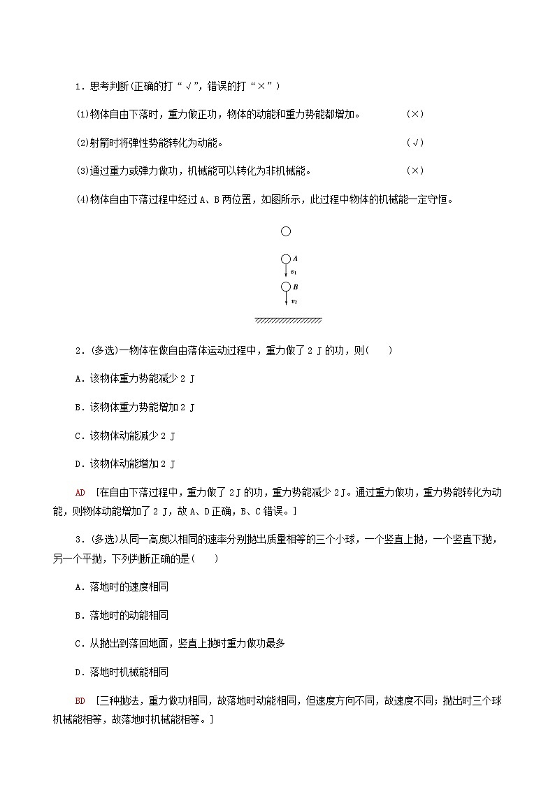 粤教版高中物理必修第二册第4章机械能及其守恒定律第5节机械能守恒定律学案02