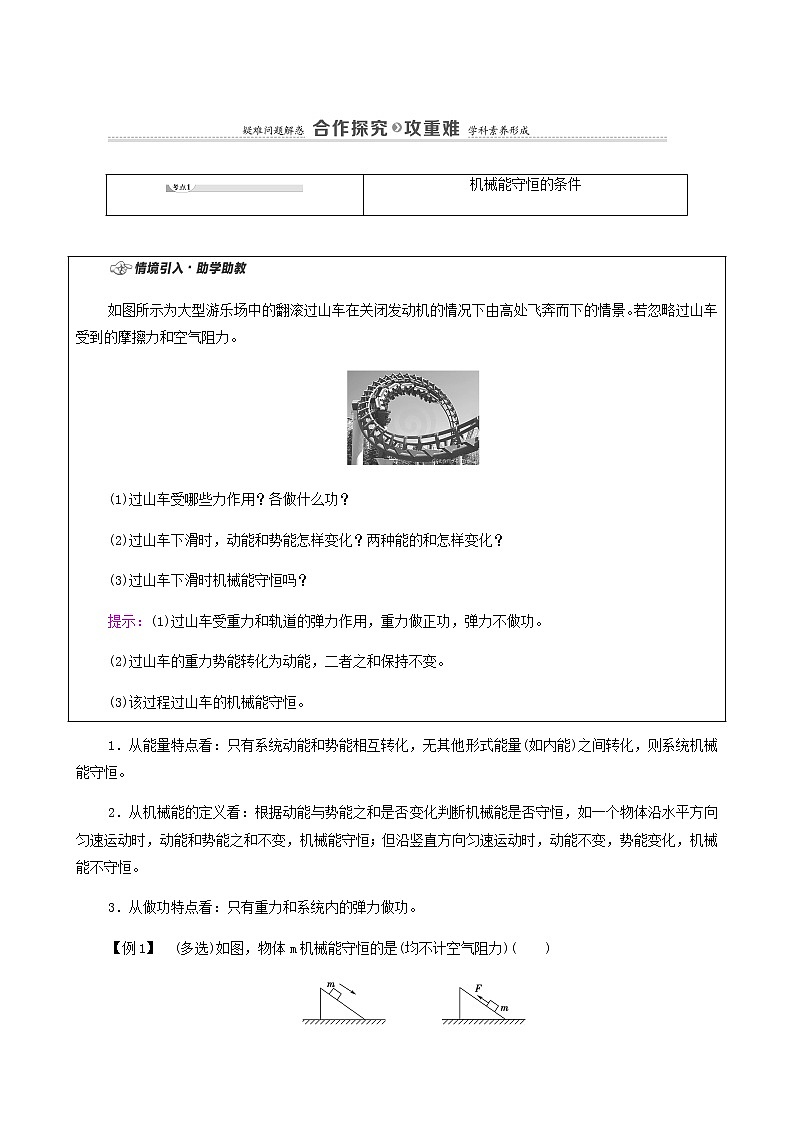 粤教版高中物理必修第二册第4章机械能及其守恒定律第5节机械能守恒定律学案03