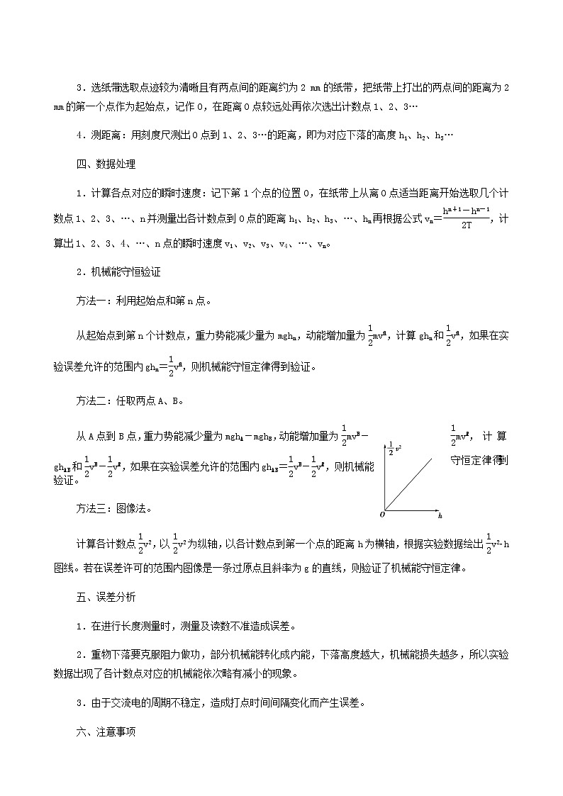 粤教版高中物理必修第二册第4章机械能及其守恒定律第6节验证机械能守恒定律学案02