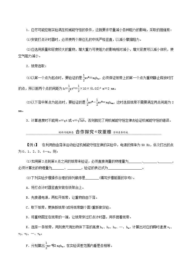 粤教版高中物理必修第二册第4章机械能及其守恒定律第6节验证机械能守恒定律学案03