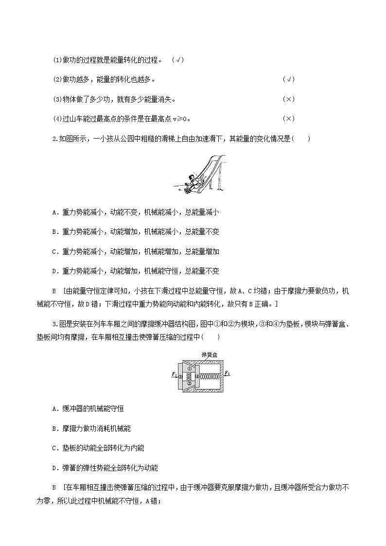 粤教版高中物理必修第二册第4章机械能及其守恒定律第7节生产和生活中的机械能守恒学案02