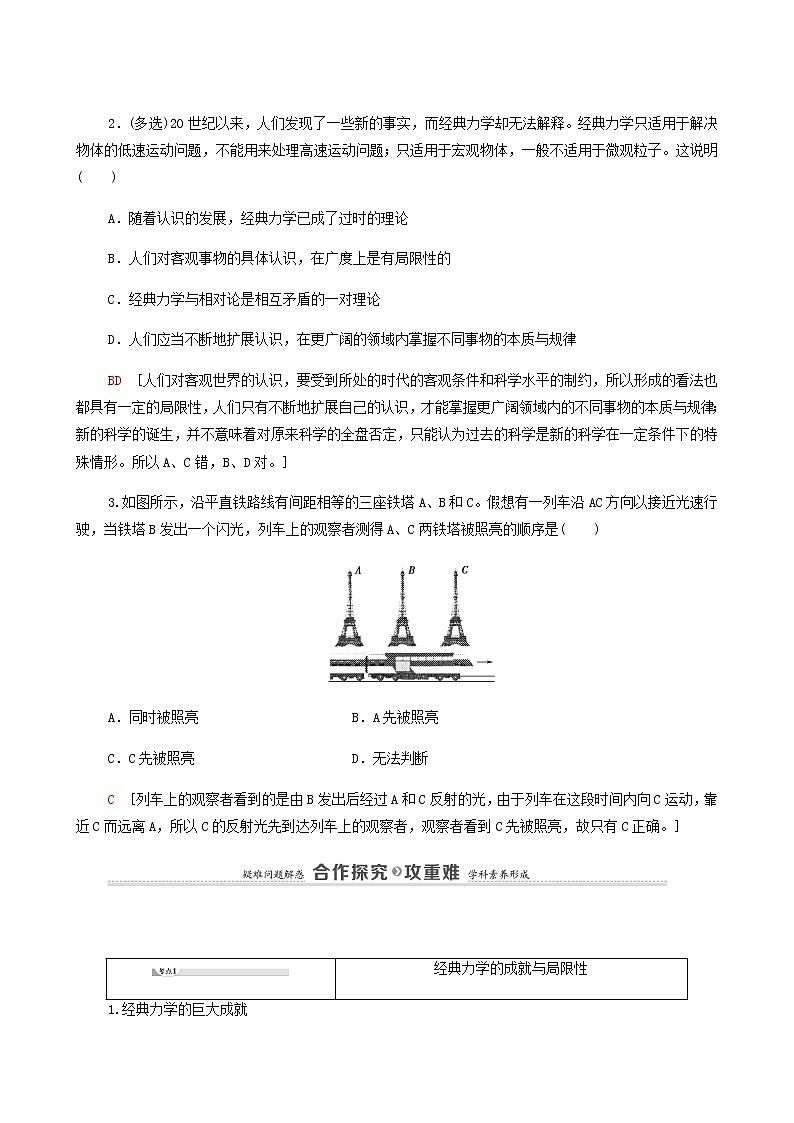 粤教版高中物理必修第二册第5章牛顿力学的局限性与相对论初步第1节牛顿力学的成就与局限性第2节相对论时空观第3节宇宙起源和演化学案第3页