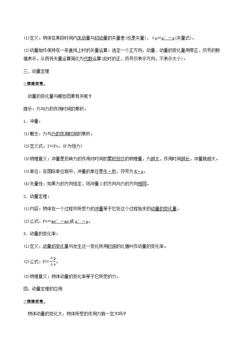 人教版高中物理选择性必修第一册第1章动量守恒定律1_2动量守恒定律学案第2页