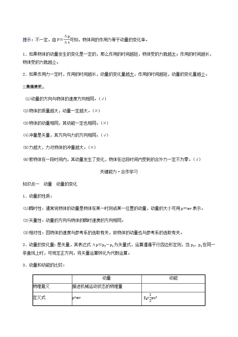 人教版高中物理选择性必修第一册第1章动量守恒定律1_2动量守恒定律学案第3页