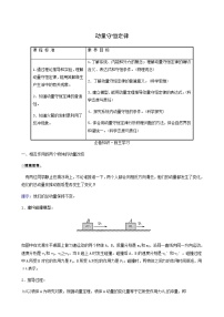 选择性必修 第一册3 动量守恒定律导学案