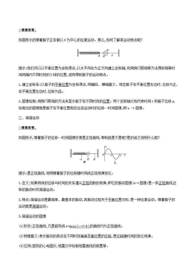 人教版高中物理选择性必修第一册第2章机械振动1简谐运动学案02