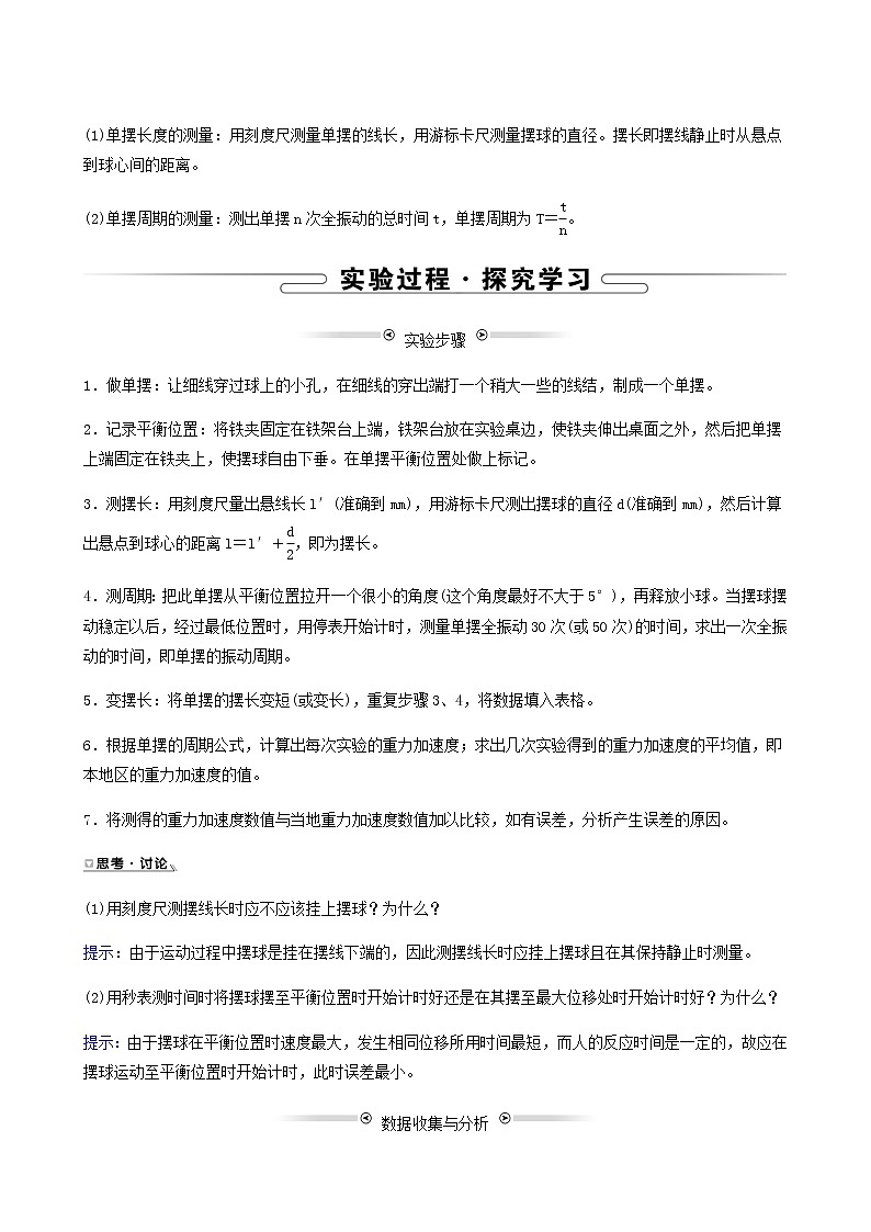 人教版高中物理选择性必修第一册第2章机械振动5实验：用单摆测量重力加速度学案第2页