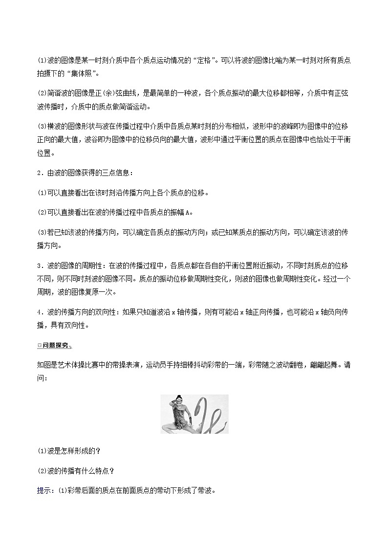 人教版高中物理选择性必修第一册第3章机械波2波的描述学案03