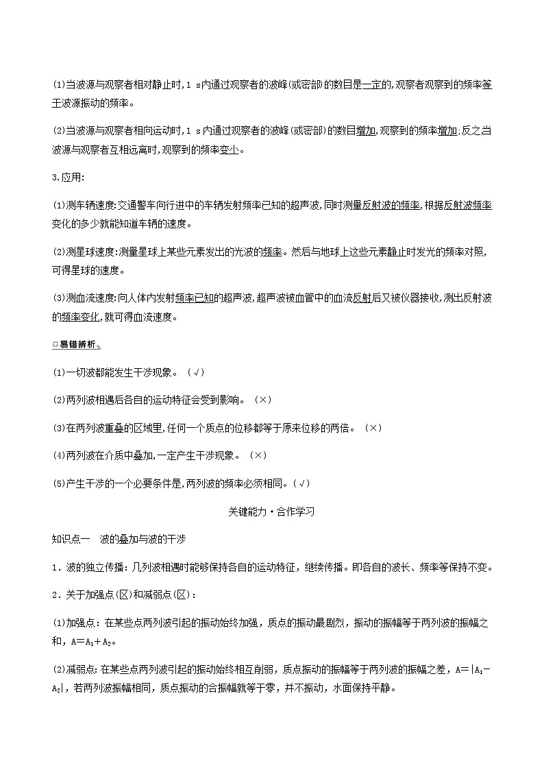 人教版高中物理选择性必修第一册第3章机械波4_5波的干涉多普勒效应学案02