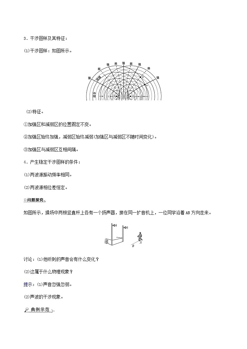 人教版高中物理选择性必修第一册第3章机械波4_5波的干涉多普勒效应学案03