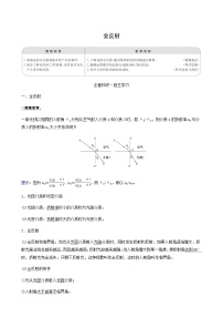 高中物理人教版 (2019)选择性必修 第一册2 全反射学案