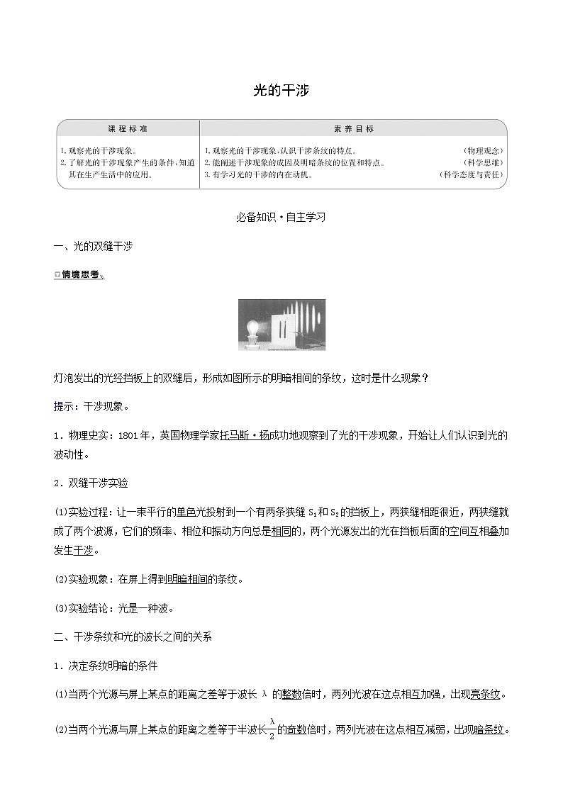 人教版高中物理选择性必修第一册第4章光3光的干涉学案01