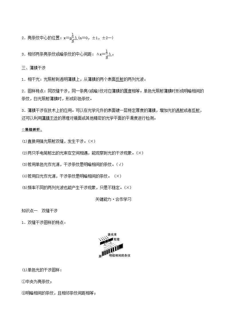 人教版高中物理选择性必修第一册第4章光3光的干涉学案02