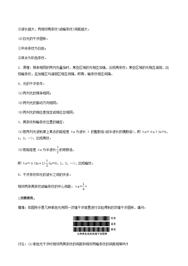 人教版高中物理选择性必修第一册第4章光3光的干涉学案03