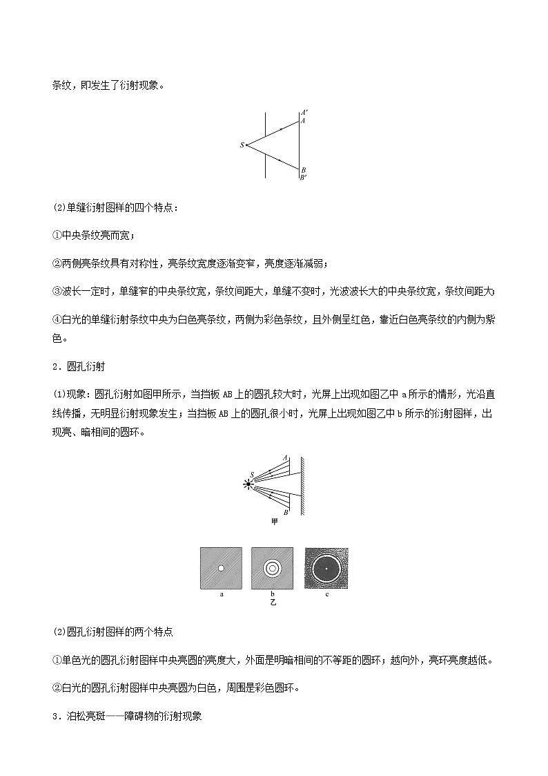 人教版高中物理选择性必修第一册第4章光5_6光的衍射光的偏振激光学案第3页