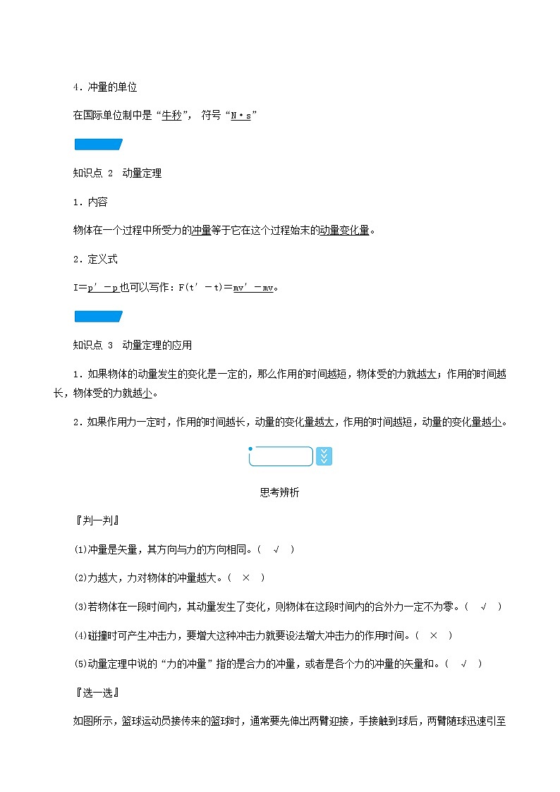 人教版高中物理选择性必修第一册第1章动量守恒定律2动量定理学案02