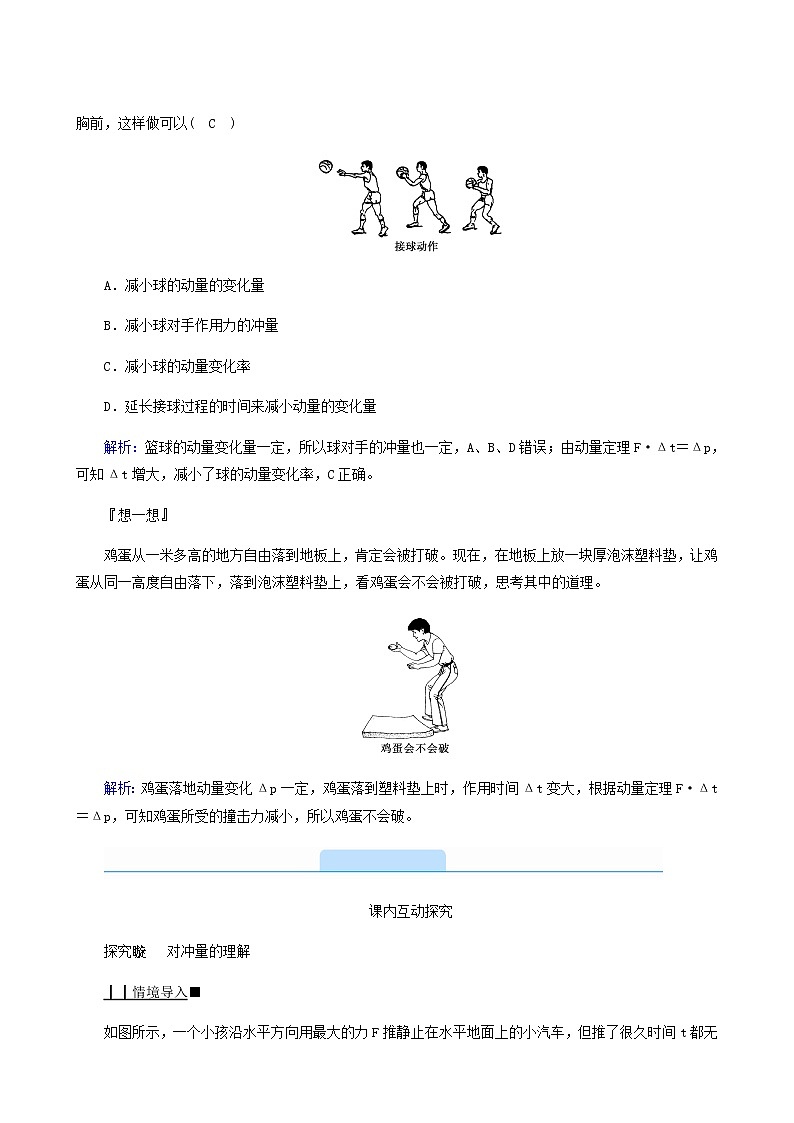 人教版高中物理选择性必修第一册第1章动量守恒定律2动量定理学案03